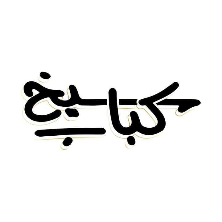 Seekh Kabab