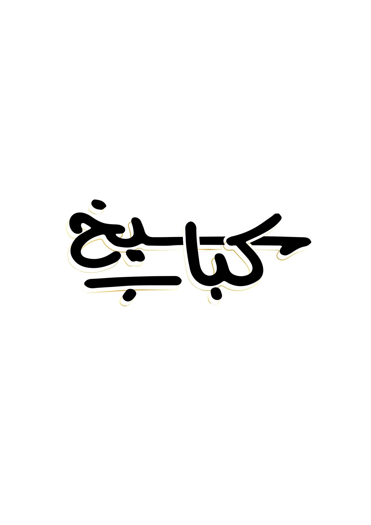 Seekh Kabab