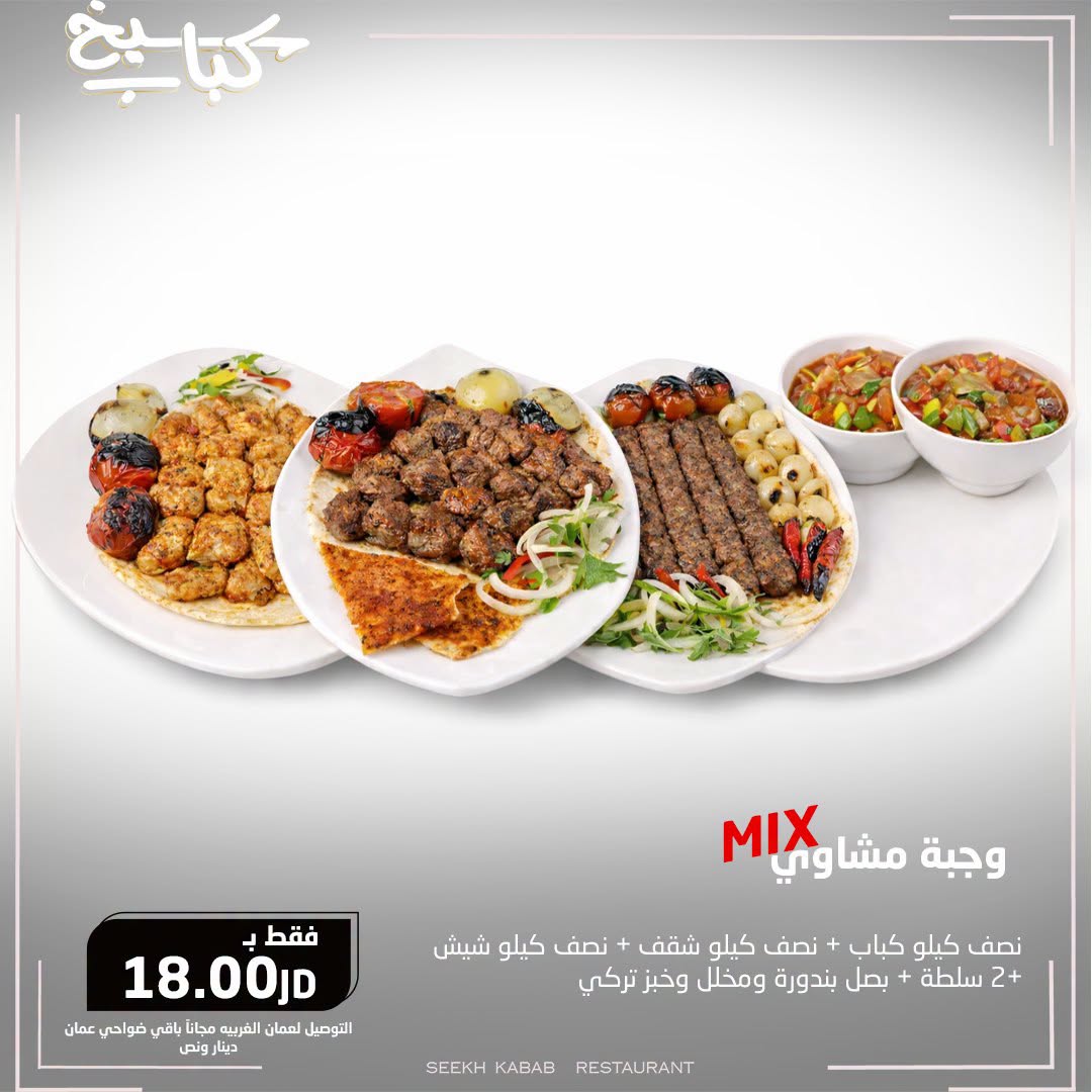 Mixed Grill Meal