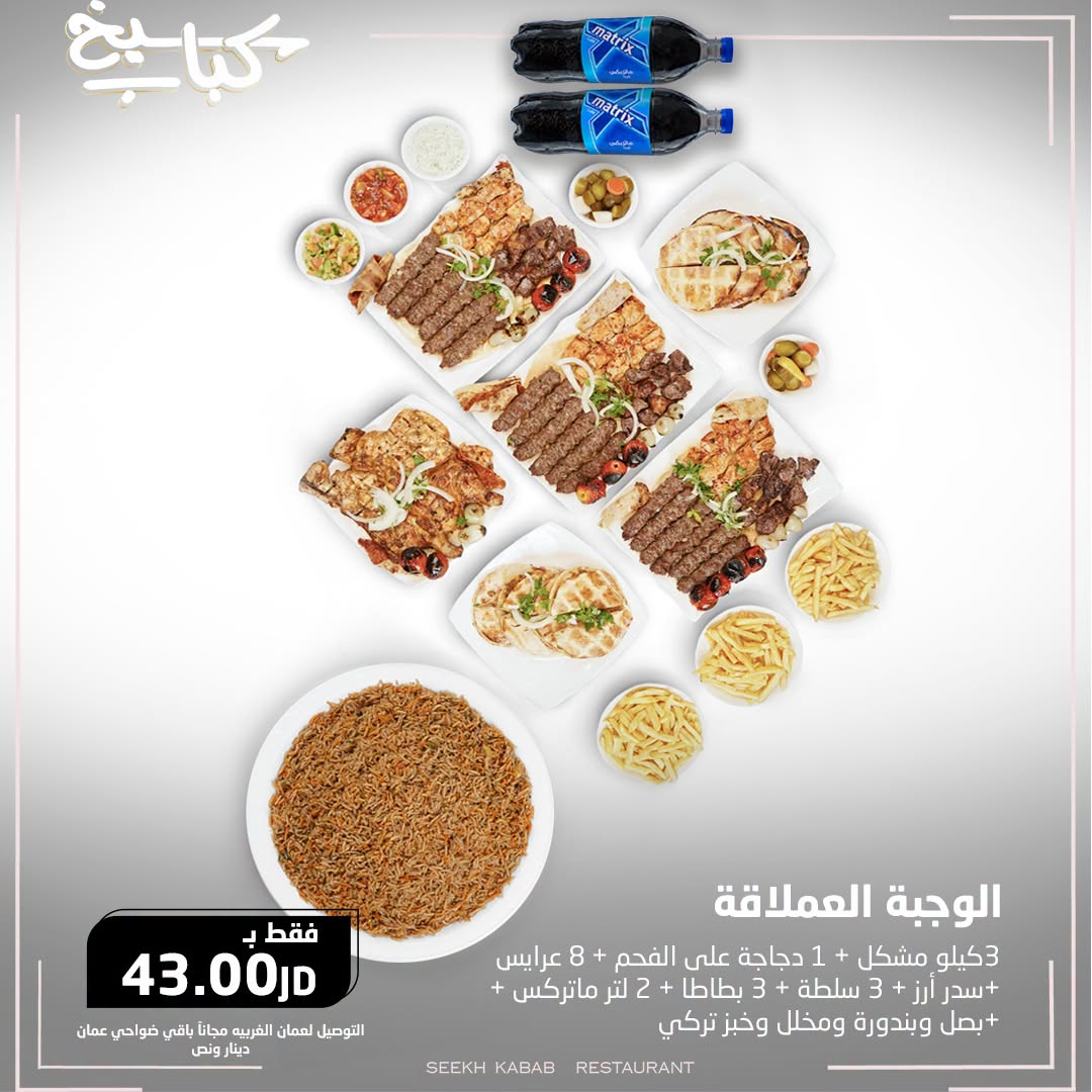 Giant Meal