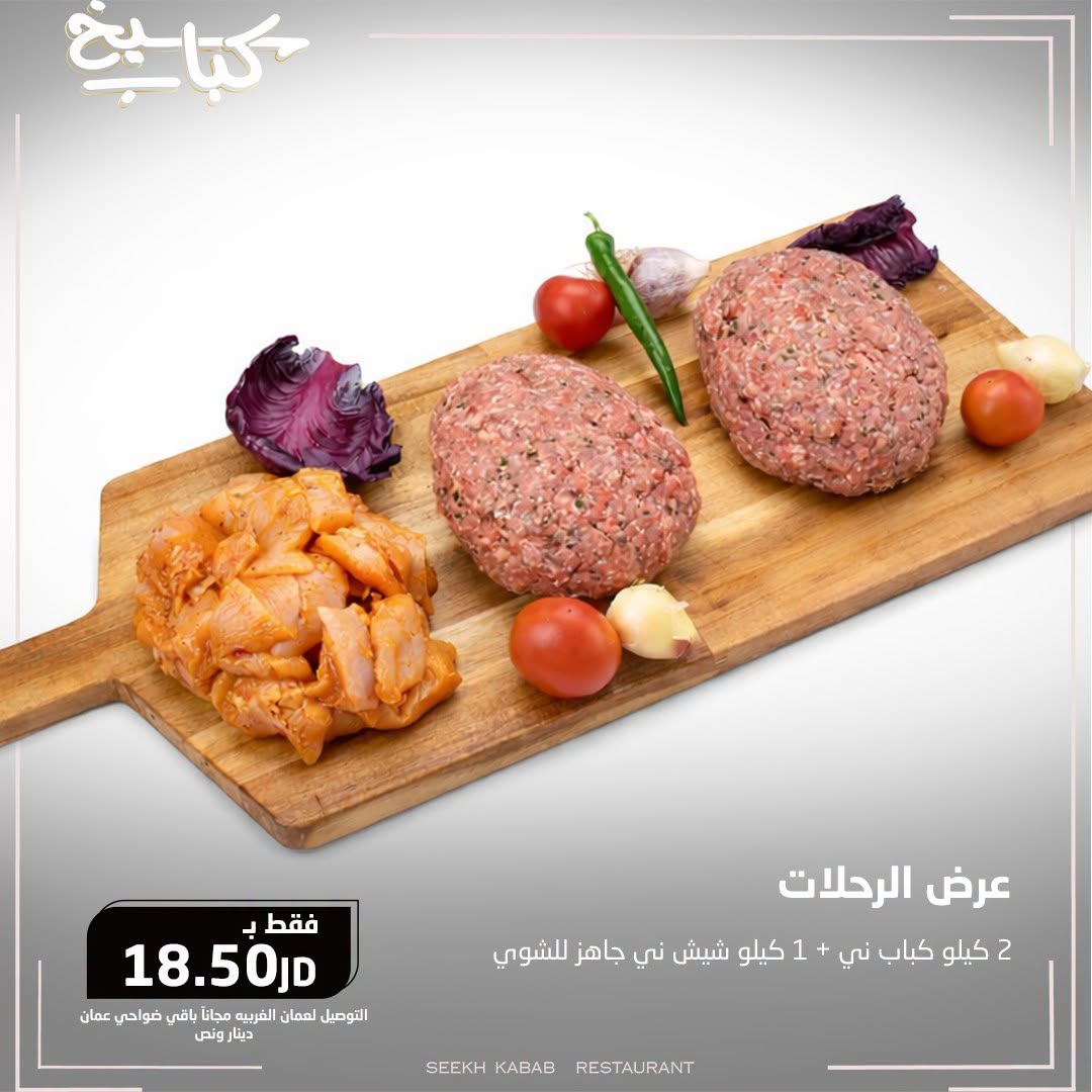 Picnic Offer