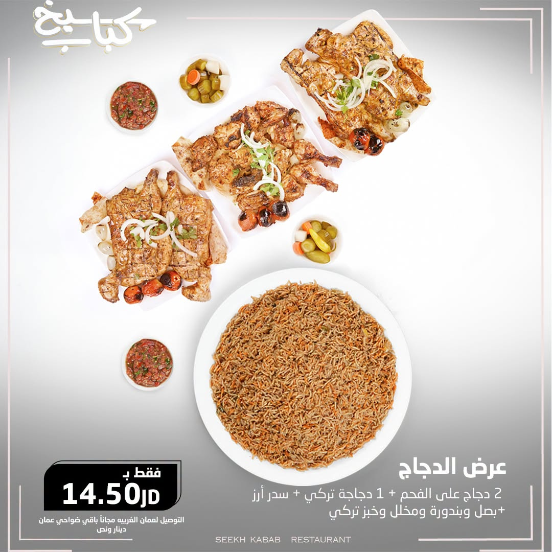 Chicken Offer