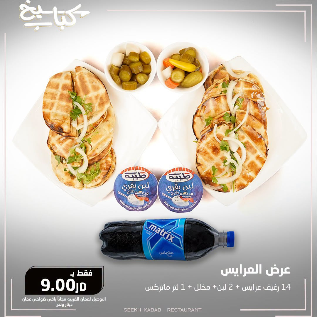 Arayes Offer