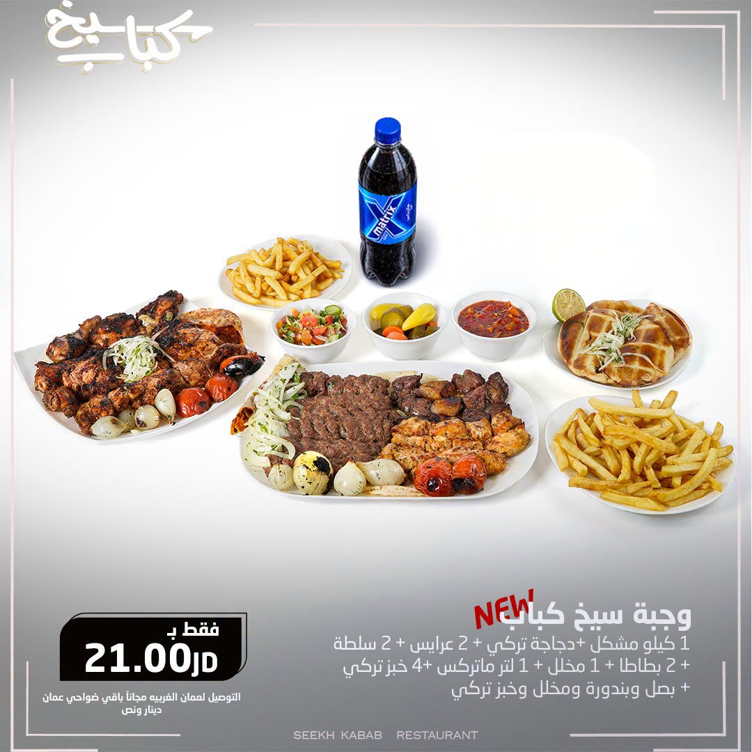 Seekh Kabab Meal New