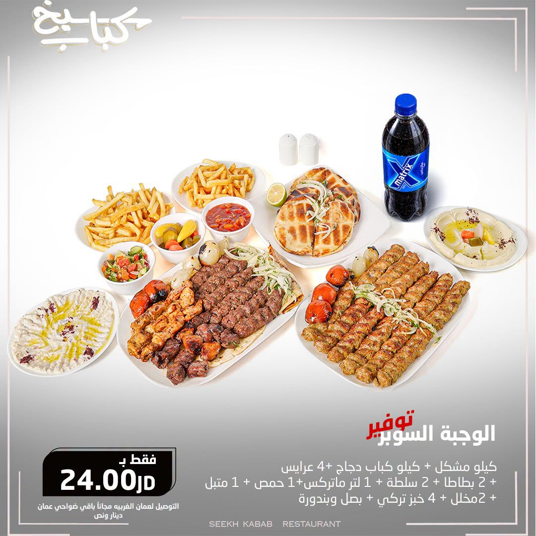 Super Saver Meal